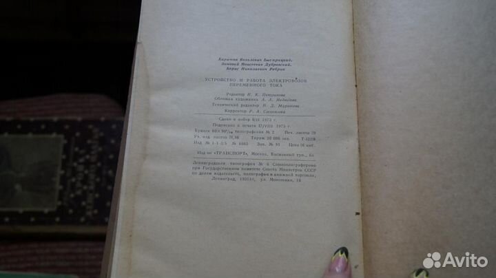 Устройство и работа электровозов переменного тока