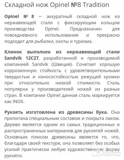 Нож складной Opinel