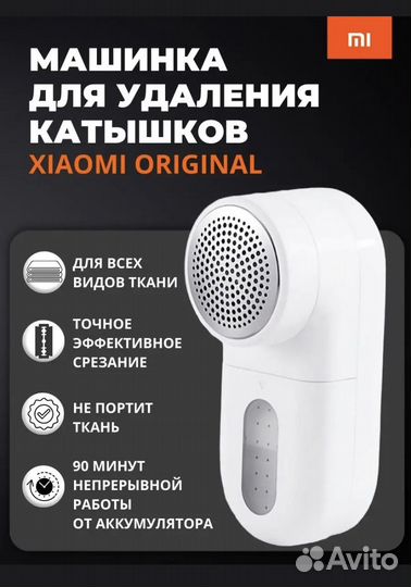Машинка для удаления катышков xiaomi