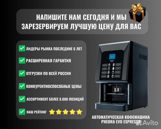 АВТОМАТИЧЕСКАЯ кофемашина phedra EVO espresso