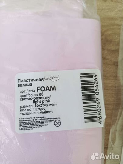 Фоамиран / искусственная замша