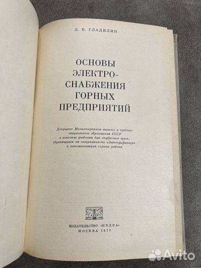 Основы электроснабжения горных предприятий