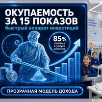 Готовый бизнес: Голографические представления, Вычегодский