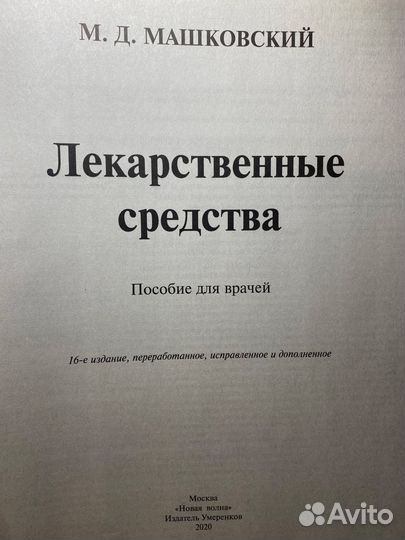 Медицинская литература