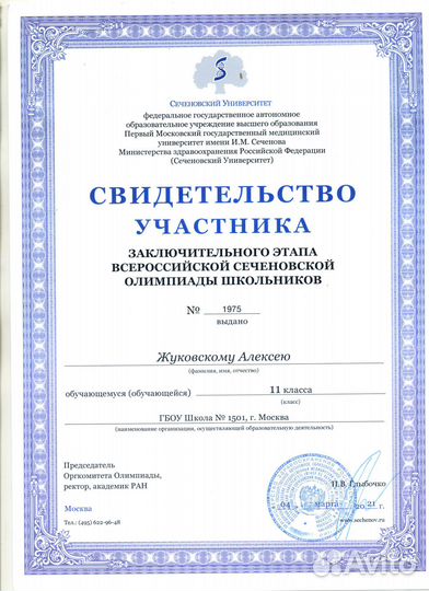 Репетитор по химии,биологии и латинскому языку