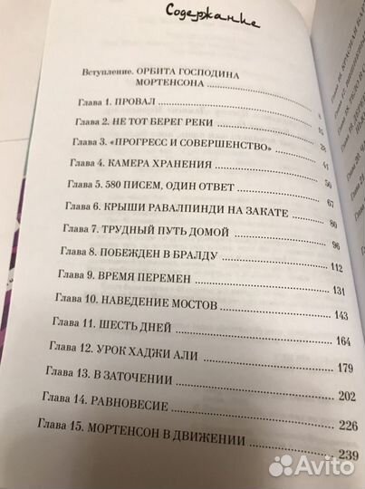 Г.Мортенсон. Д.О.Релин. Три чашки чая