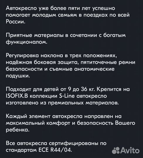 Детское автокресло 9 до 36 кг isofix