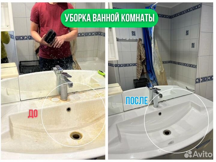 Уборка квартир / Мойка окон / Генеральная уборка