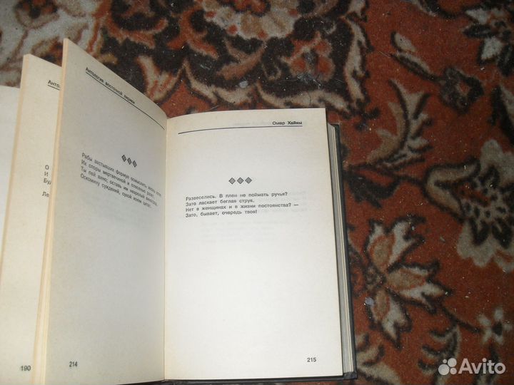 Книга Омар Хайям