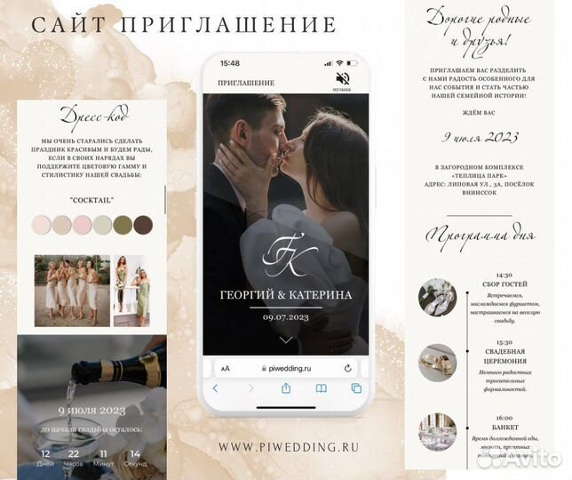 Сайт приглашение