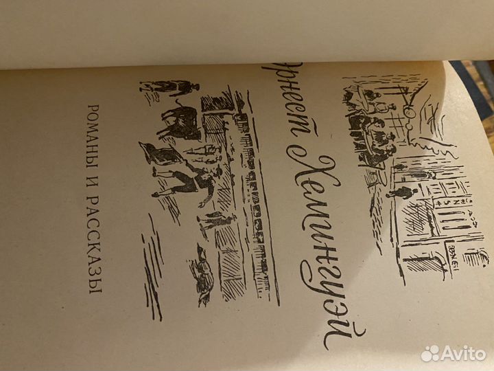Э.Хемингуэй,О.Генри,К.Маккалоу,Р.Сервис,Д Пристли