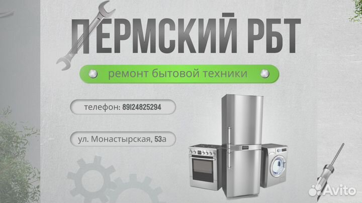 Ремонт стиральных и сушильных машин