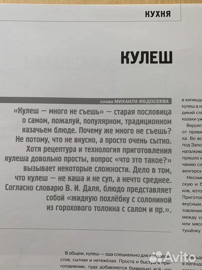 Казаки. Журнал 