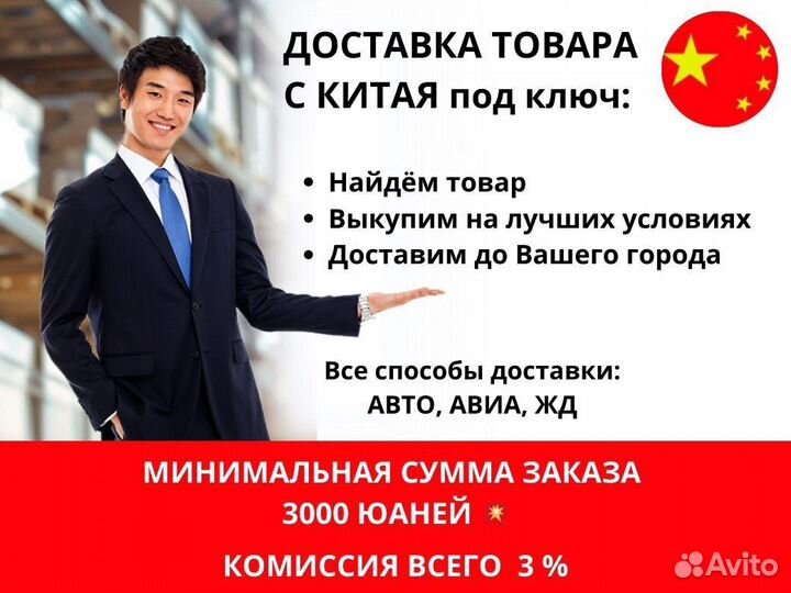 Байер / Посредник в Китае / Товар из Китая