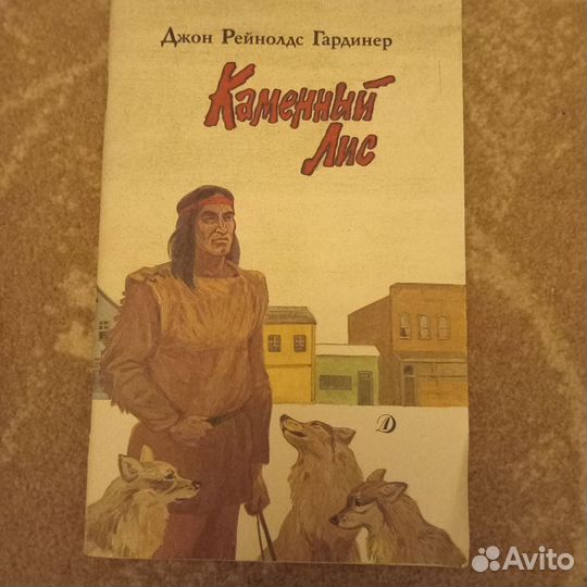 Каменный Лис