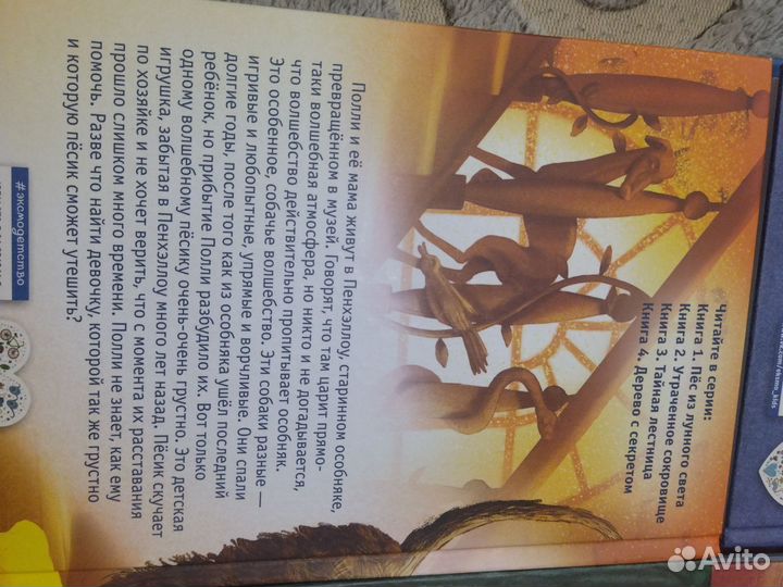 Хранитель Пенхэллоу