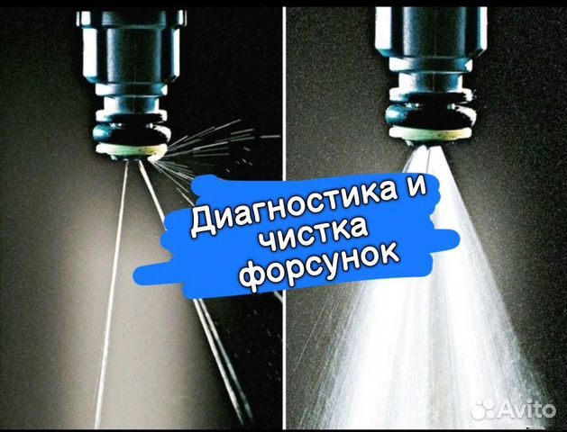 Диагностика, промывка/мойка/чистка форсунок в Краснодаре | Услуги | Авито
