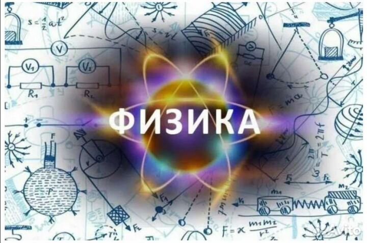 Репетитор по физике