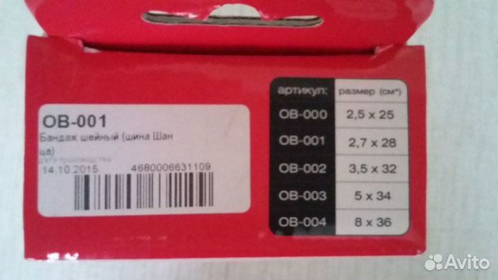 Воротник ортопедический детский (шина Шанца)