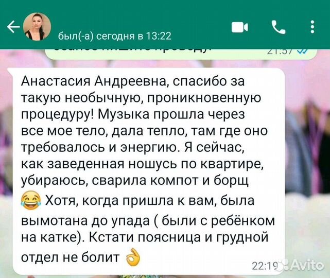 Вибро - аккустический массаж. Музыкальная терапия