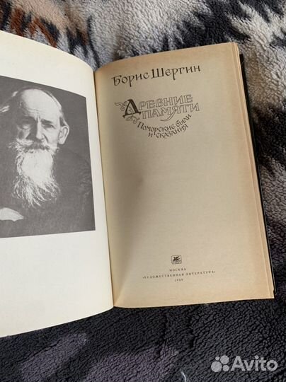 Поморские были и сказания шергиндревние памяти1989