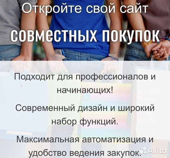 Готовый сайт совместных покупок группы в соцсетях