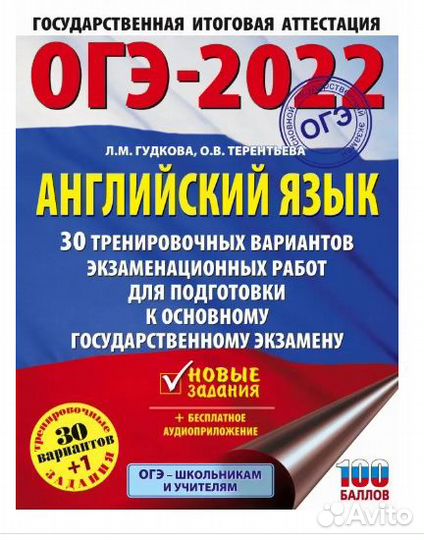 Огэ 2022, Анлийский язык