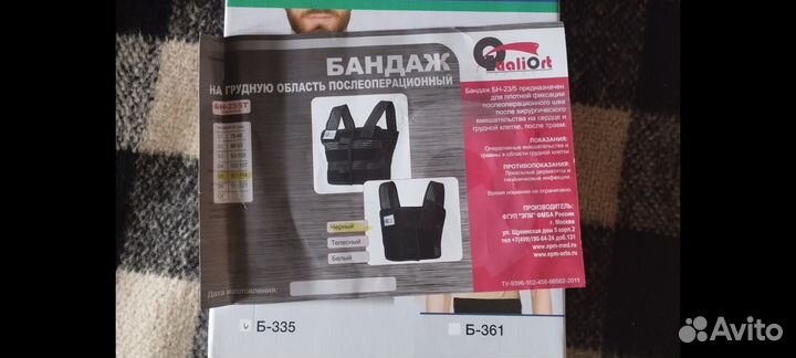 Бандаж послеоперационный для грудной клетки