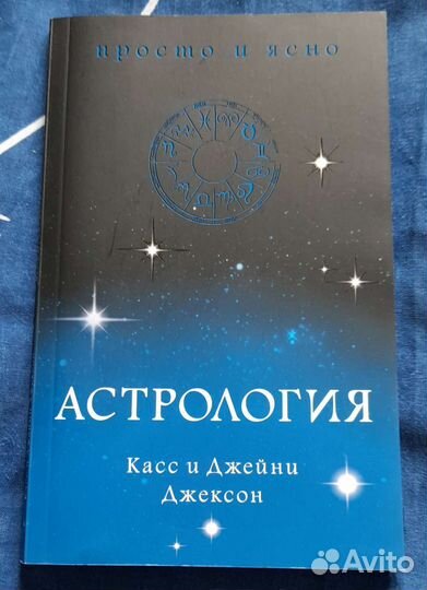 Книги астрология,нумерология