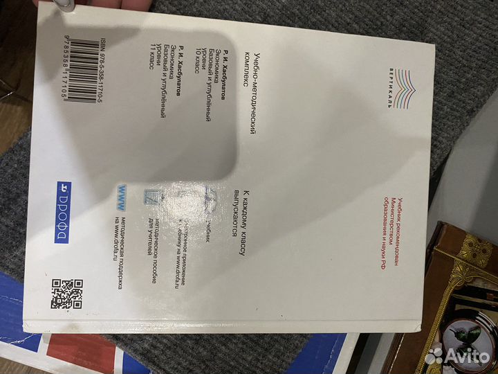 Экономика 11 класс