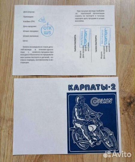 Мопед карпаты верховина листовка