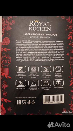Набор детский royal kuchen