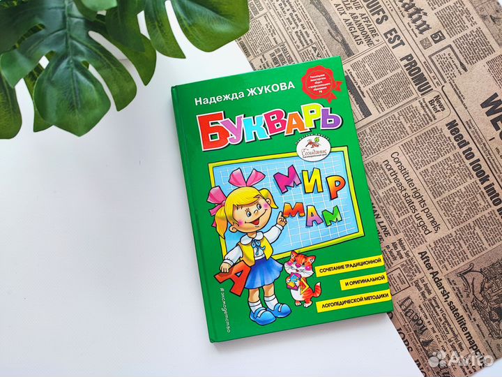 Магнитная азбука букварь Жукова
