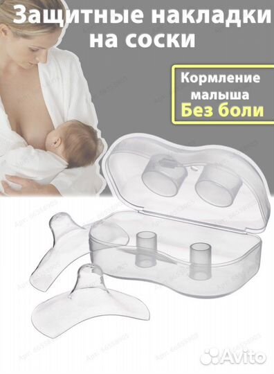 Накладки на грудь