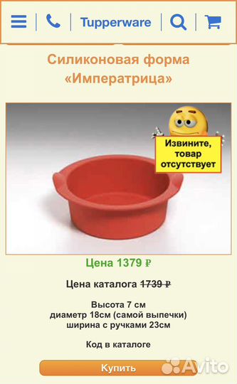 Силиконовая форма «Императрица» tupperware