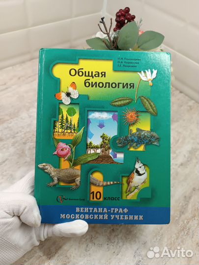 Общая биология 10 класс