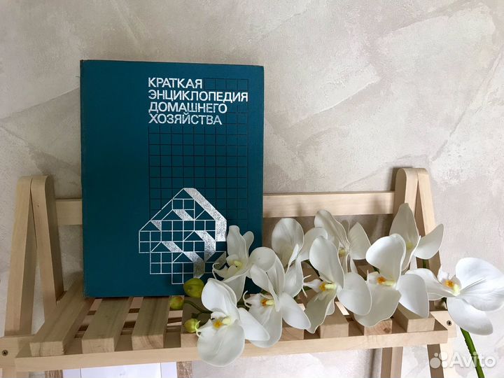 Краткая энциклопедия домашнего хозяйства, СССР
