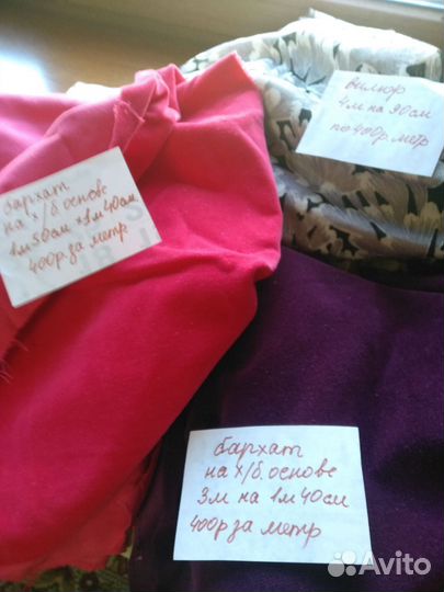 Ткань бархат