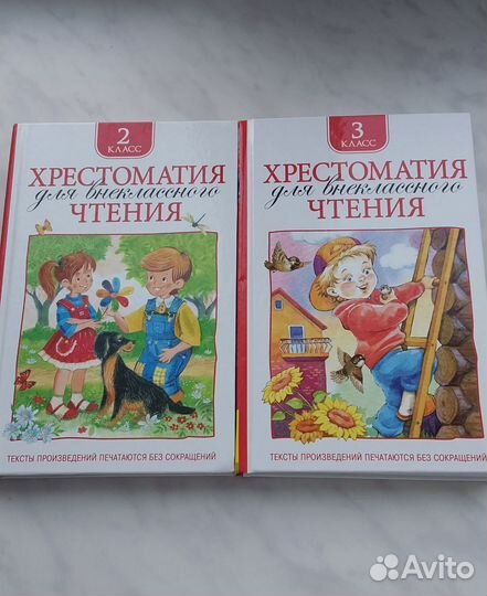 Детская книга хрестоматия