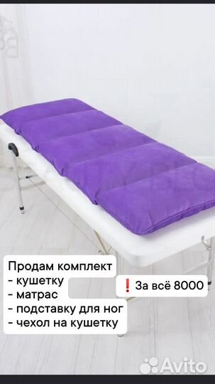 Кушетка для мастера