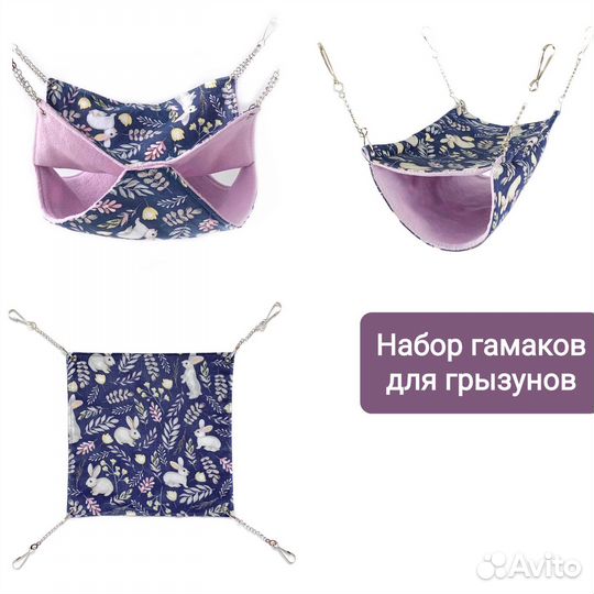 Гамаки для крыс и других грызунов