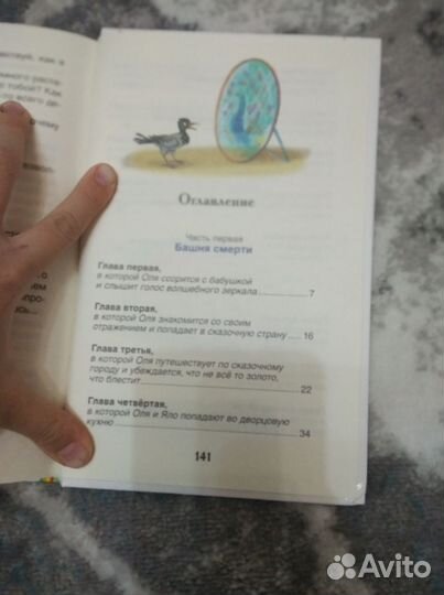 Книга Королевство кривых зеркал