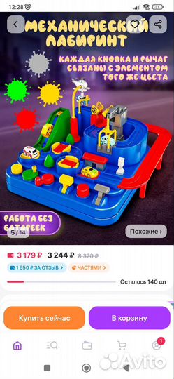 Парковка для машинок/механический лабиринт