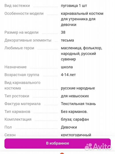 Славянский народный костюм xs р.38