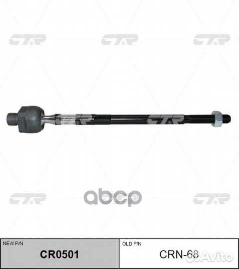 Тяга рулевая CRN68 CTR