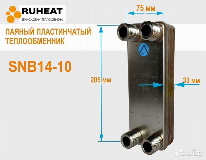 SNB14-10 теплообменник для тепловых систем