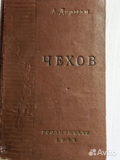 Книга А. Дерман 