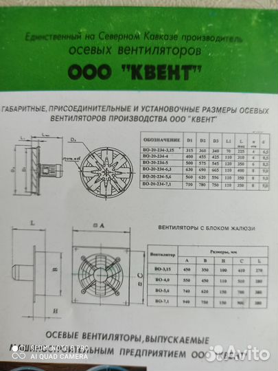 Вентилятор