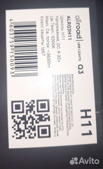 Лед лампы Н11