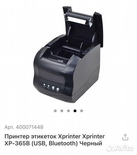 Принтер этикеток